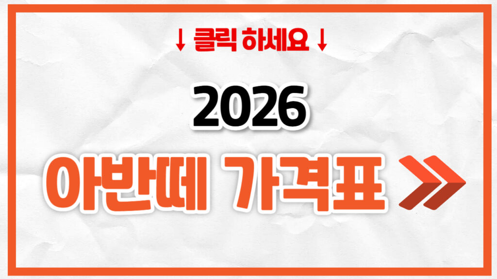 2026 아반떼 신차 가격표 | 연비 제원, 풀옵션, 보험료 정리