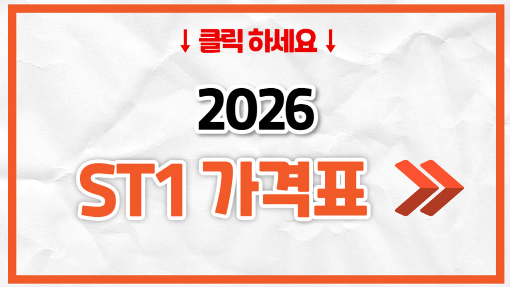 2026 현대 ST1 신차 가격표 | 연비 제원, 풀옵션, 보험료 정리