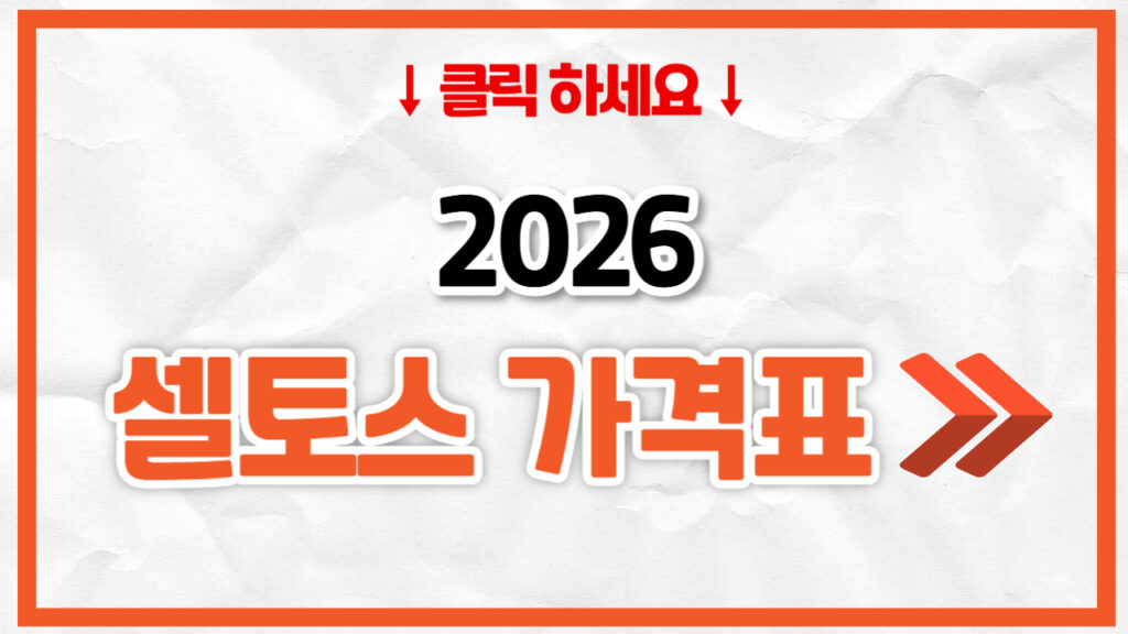 2026 셀토스 신차 가격표 | 연비 제원, 풀옵션, 보험료 정리