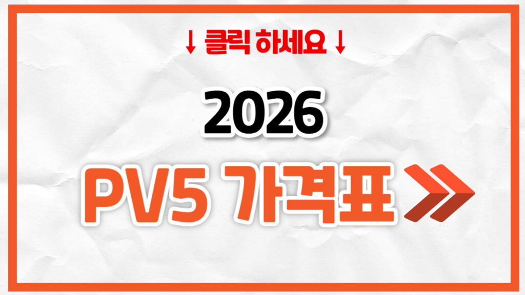 2026 PV5 신차 가격표 | 연비 제원, 풀옵션, 보험료 정리
