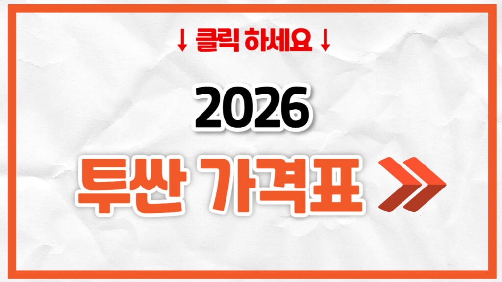 2026 투싼 신차 가격표 | 연비 제원, 풀옵션, 보험료 정리