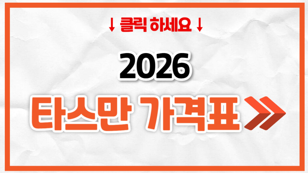 2026 타스만 신차 가격표 | 연비 제원, 풀옵션, 보험료 정리